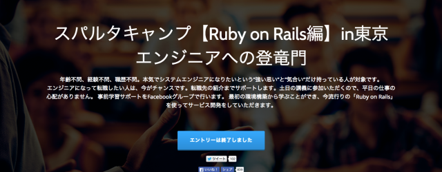 スパルタキャンプ【Ruby_on_Rails編】i