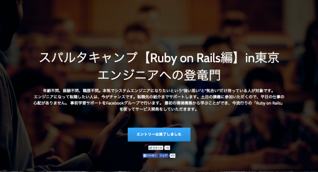 スパルタキャンプ【Ruby_on_Rails編】i